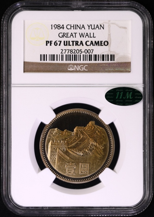  1984年中华人民共和国流通硬币壹圆 NGC PF 67