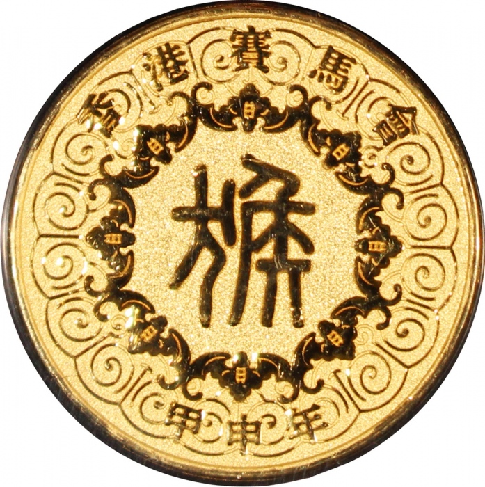 2002-2005年香港马会马年、羊年、猴年及鸡年生肖精铸纪念金章一组四枚，含金量99.99%，每一枚重0.55盎司，共重2.2盎司，连原装盒及证书