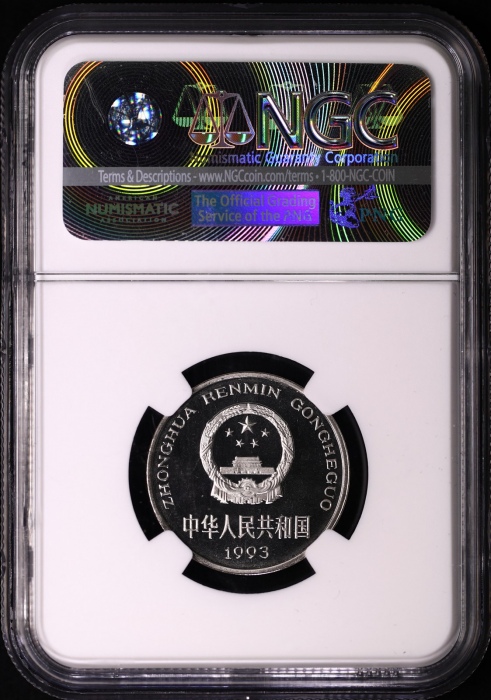  1993年中华人民共和国流通硬币1元精制 NGC PF 68