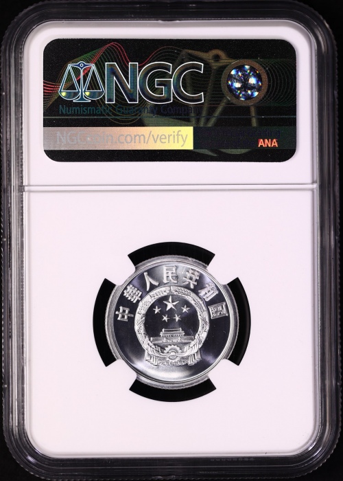  1984年中华人民共和国流通硬币伍分精制 NGC PF 68