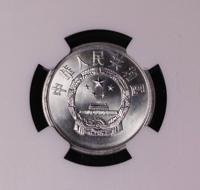  1964年中华人民共和国流通硬币贰分 NGC MS 69
