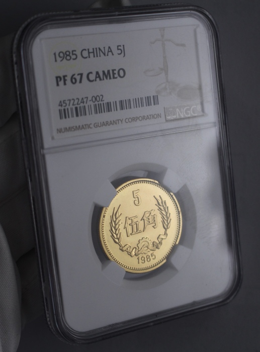  1985年中华人民共和国流通硬币伍角精制 NGC PF 67