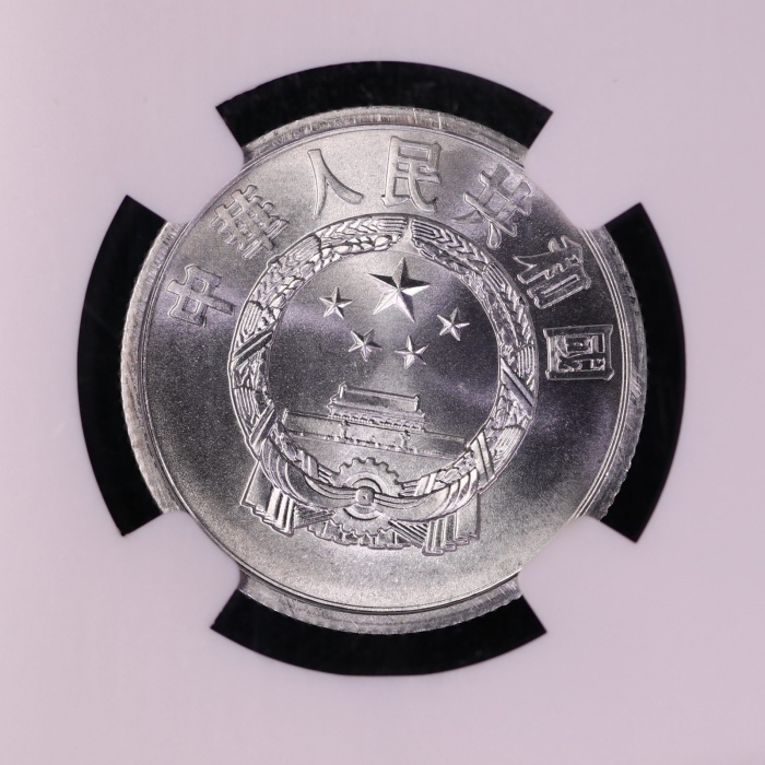  1980年中华人民共和国流通硬币伍分 NGC MS 68