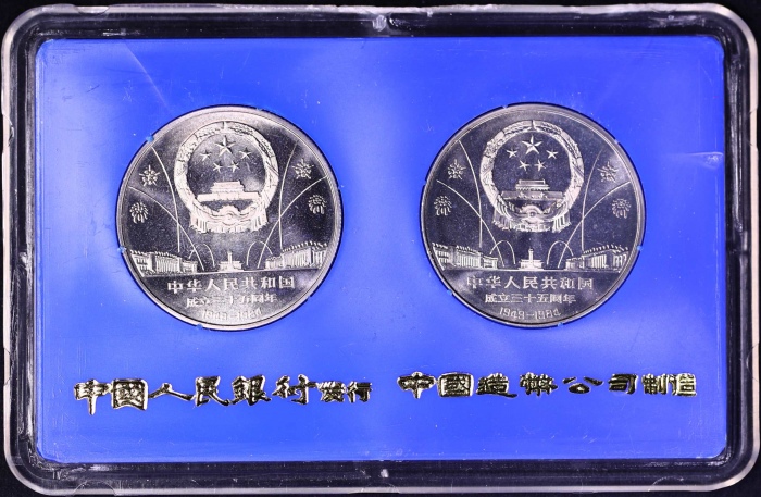  1984年建国35周年精制币（沈阳版）