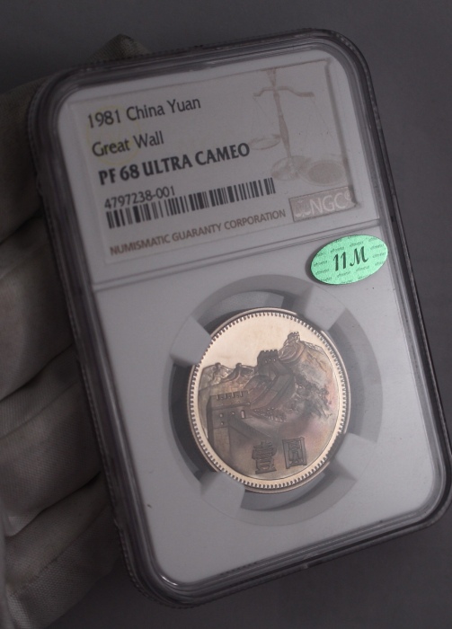  1981年中华人民共和国流通硬币壹圆精制 NGC PF 68