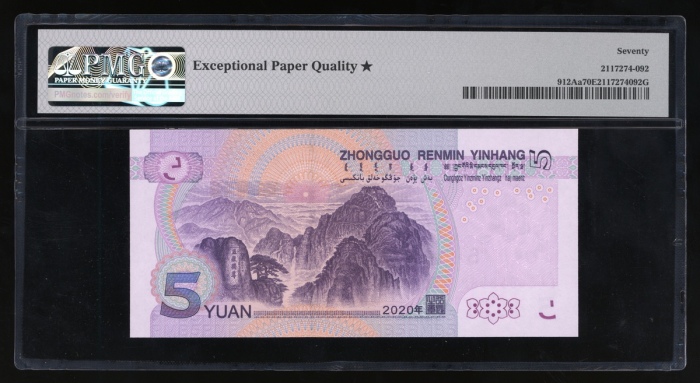  2020年中国人民银行第五版人民币伍圆，趣味号EF88858588，PMG 70EPQ*