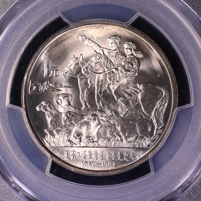 1987年内蒙古自治区成立四十周年纪念1元普制 PCGS MS 68