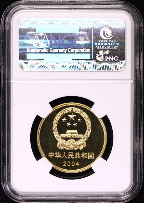  2004年世界文化遗产纪念5元周口店精制 NGC PF 69