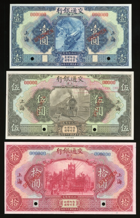  民国十六年交通银行上海地名样钞大全套共3枚，包括壹、伍及拾圆，均UNC，伍圆有印钞厂盖章，难得一遇的一组