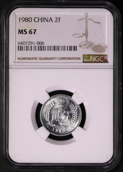  1980年2分2枚 NGC MS67