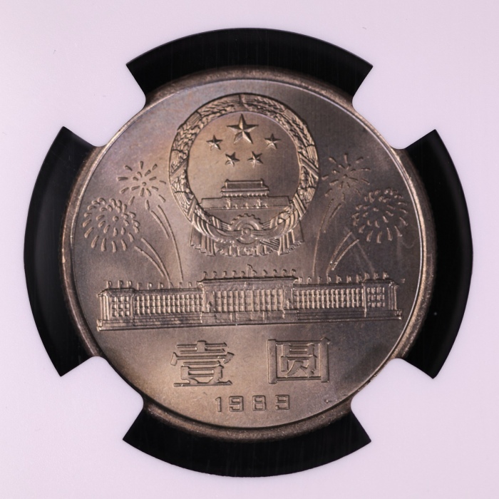  1989年中华人民共和国成立四十周年纪念壹圆普制 NGC MS 67