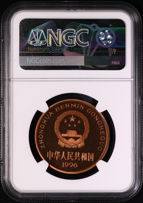  1996年中国珍稀野生动物纪念5元白鳍豚精制 NGC PF 68