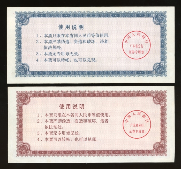  1985年中国人民银行广东省分行伍拾圆及壹佰圆本票一对，编号X III 0189473 及 X II 0439375，EF至AU品相