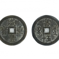  清代咸丰宝泉当五十大样 GBCA 古-美品 88