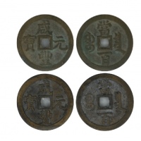  清代咸丰宝泉当百一组2枚 GBCA