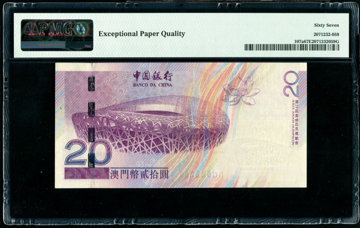  2008年澳门奥运钞 PMG 67EPQ