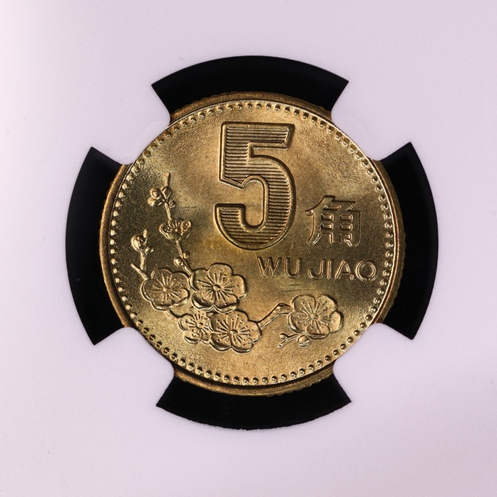  1993年中华人民共和国流通硬币5角普制 NGC MS 66