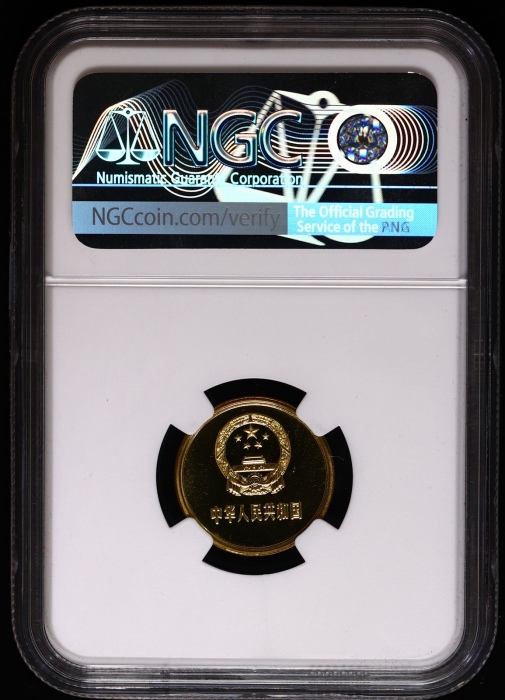  1985年中华人民共和国流通硬币壹角精制 NGC PF 68