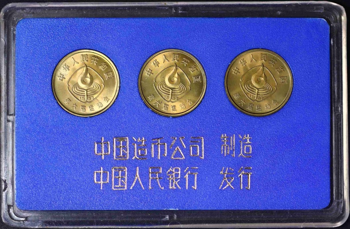  1987年六运会工作币