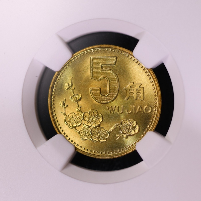  1998年中华人民共和国流通硬币5角普制 NGC MS 68