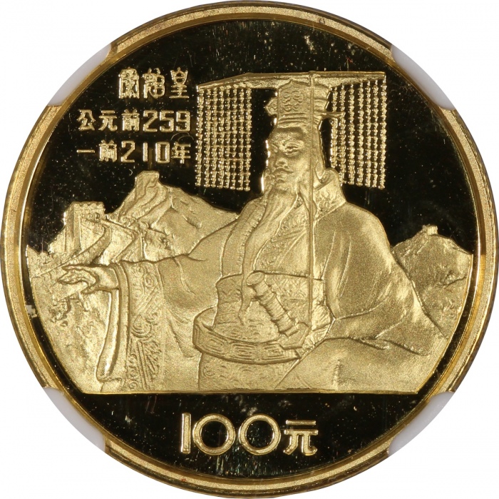  1984年中国杰出历史人物(第1组)纪念金币1/3盎司秦始皇像 NGC PF 68