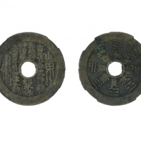  清代苏炉山鬼背八卦圆孔花钱 华夏 古 XF82