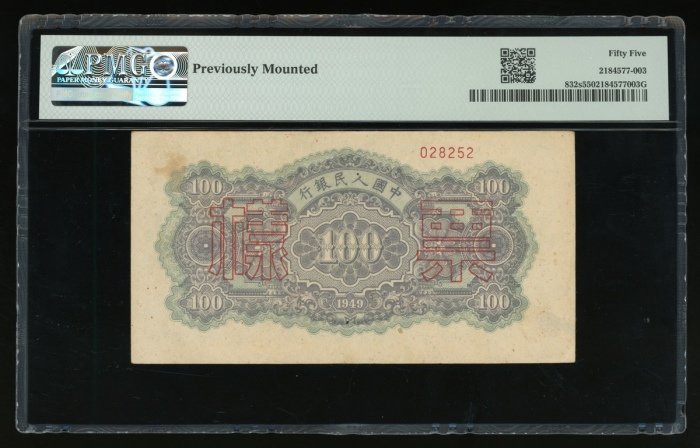  1949年中国人民银行第一版人民币壹佰圆“蓝北海桥”样票，编号IV VI V 012352，控号028252，PMG 55(有黏贴痕迹)