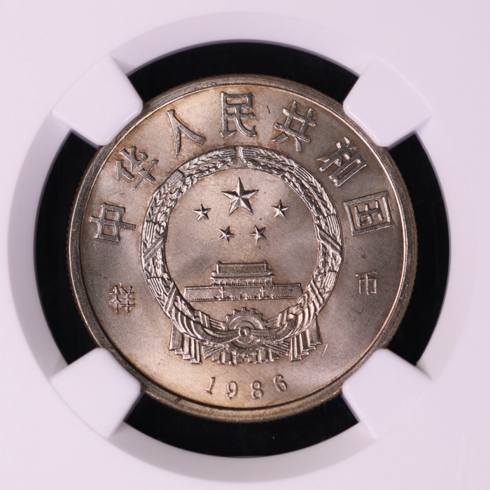  1986年国际和平年纪念壹圆样币 NGC MS 67
