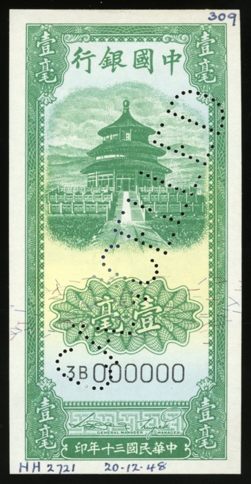 民国三十年中国银行壹毫样票，编号3B 000000，AU品相，有印刷厂书写，上方纸边有渍