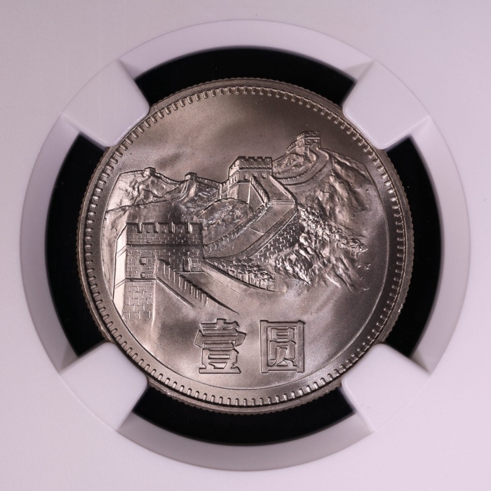  1983年普制长城1元 NGC MS68
