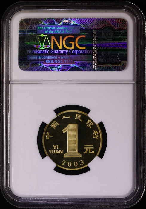  2003年癸未(羊)年生肖纪念1元精制 NGC PF 69