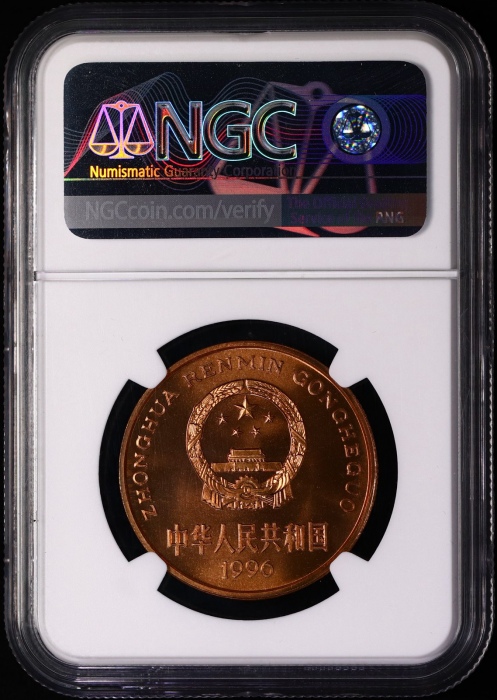  1996年中国珍稀野生动物纪念5元白鳍豚精制 NGC MS 69