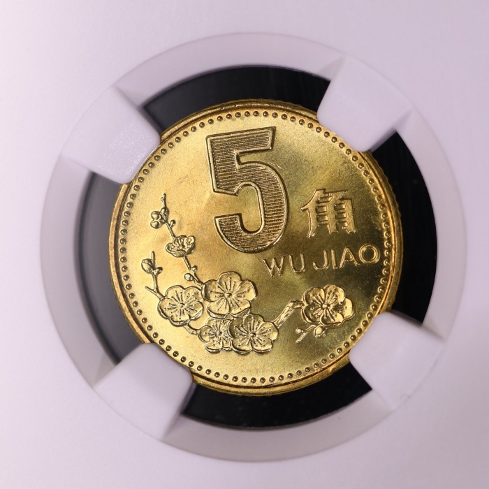  1994年中华人民共和国流通硬币5角普制 NGC MS 68