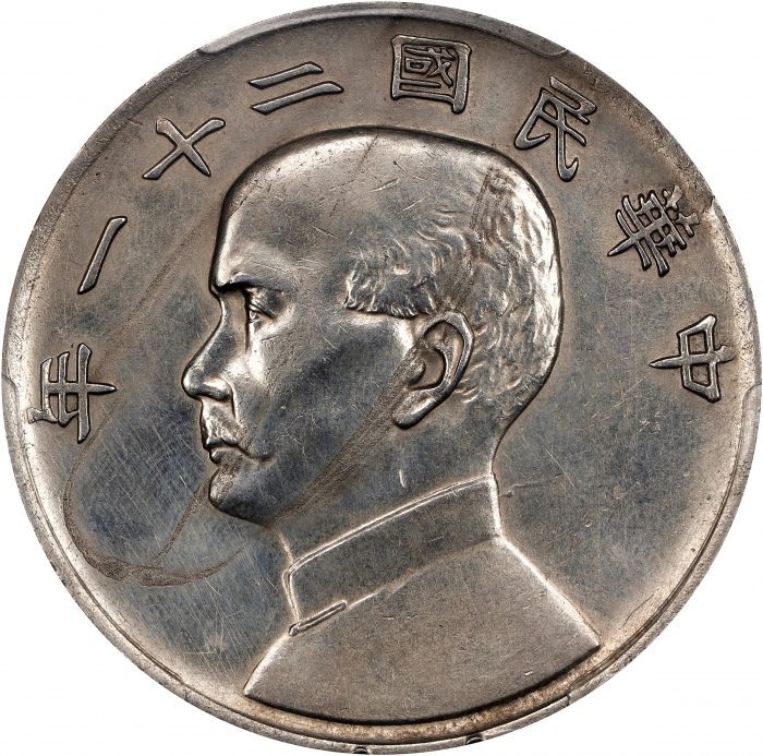  孙像三鸟民国21年壹圆银币 PCGS AU Details CHINA. Dollar, Year 21 (1932). Shanghai Mint.