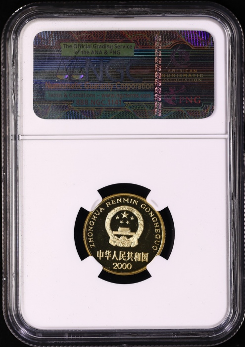  2000年中华人民共和国流通硬币5角精制 NGC PF 67