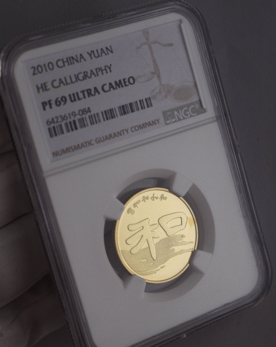  2010年和字书法(第二组)纪念壹圆精制 NGC PF 69