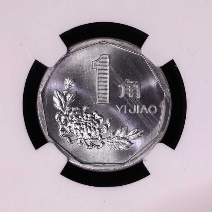  1991年中华人民共和国流通硬币1角样币 NGC MS 64