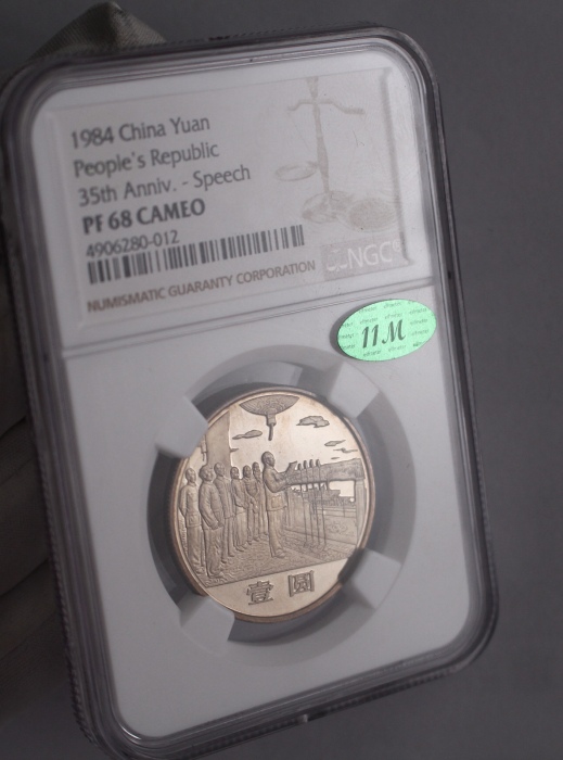  1984年中华人民共和国成立三十五周年纪念壹圆开国大典精制 NGC PF 68