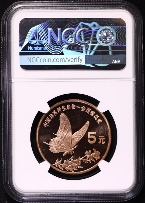  1999年中国珍稀野生动物纪念5元金斑啄凤蝶精制样币 NGC MS 68