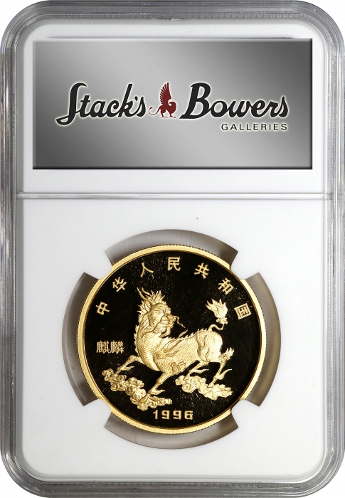  1996年麒麟纪念金币1盎司 NGC PF 69 CHINA. 100 Yuan, 1996. Unicorn Series.