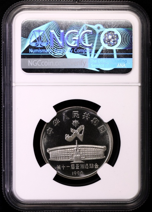  1990年第十一届亚运会纪念1元射箭精制 NGC PF 68