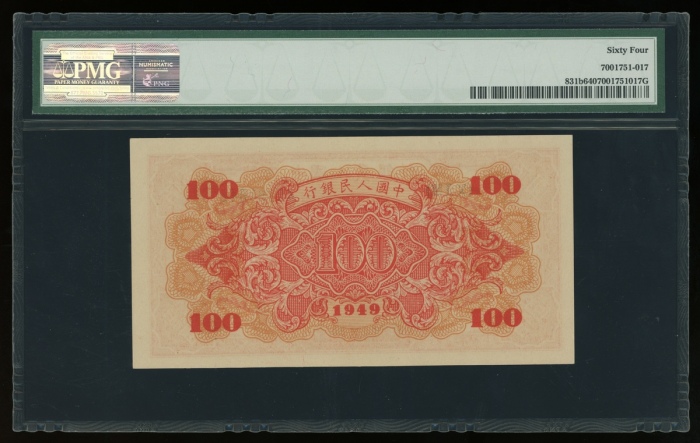  1949年中国人民银行第一版人民币壹佰圆“红轮船”，编号X II VIII 45191832，PMG 64