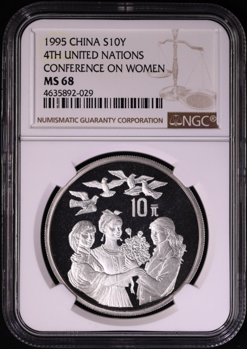  1995年1盎司世界妇女大会银币 NGC MS68