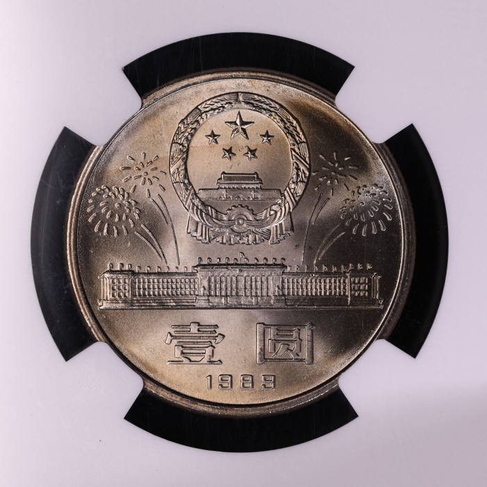  1989年中华人民共和国成立四十周年纪念壹圆普制 NGC MS 67