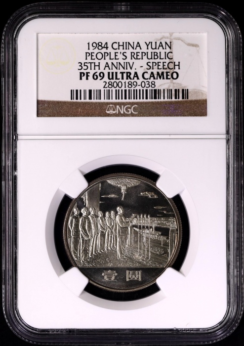  1984年建国35周年精制币 NGC PF69UC/69UC/69CA（沈阳版 老标）