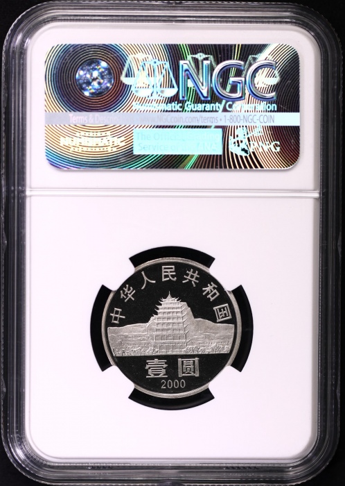  2000年纪念敦煌藏经洞发现一百周年纪念壹圆精制 NGC PF 69