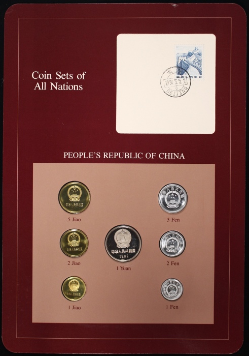 1982年中华人民共和国流通硬币精制套装 完未流通