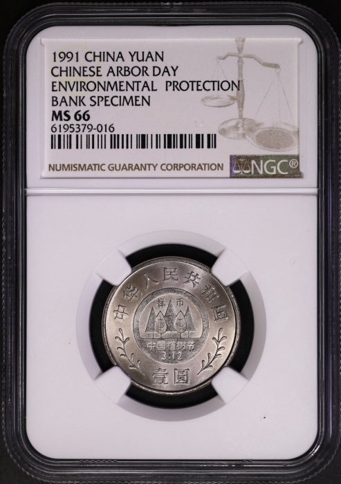  1991年植树节工作币 NGC MS67/67/66