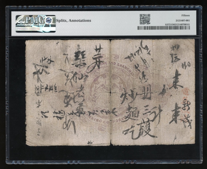  1874年香港上海滙理银行纹银壹两，上海地名，编号1350，PMG 15，有裂及书写，相信为中国最早期外商银行发钞版别之一，鲜见之壹两面值，任何品相皆稀有，中国外商纸钞藏家不容错过