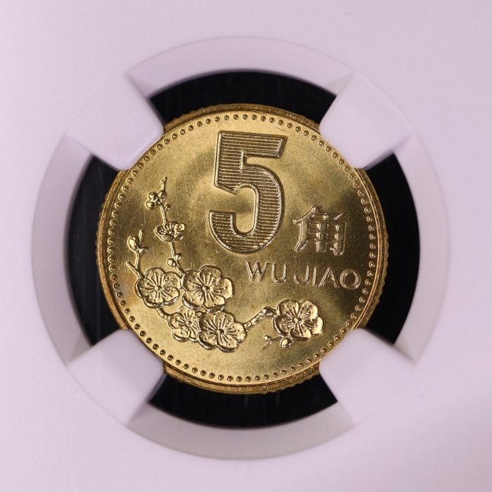 1996年中华人民共和国流通硬币5角普制 NGC MS 68